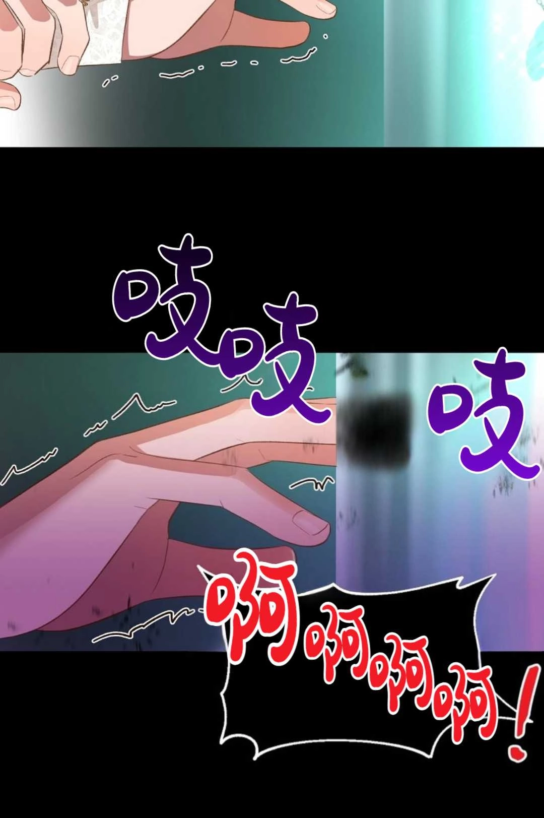 《白鼬小姐想死去!》第24话 第49页