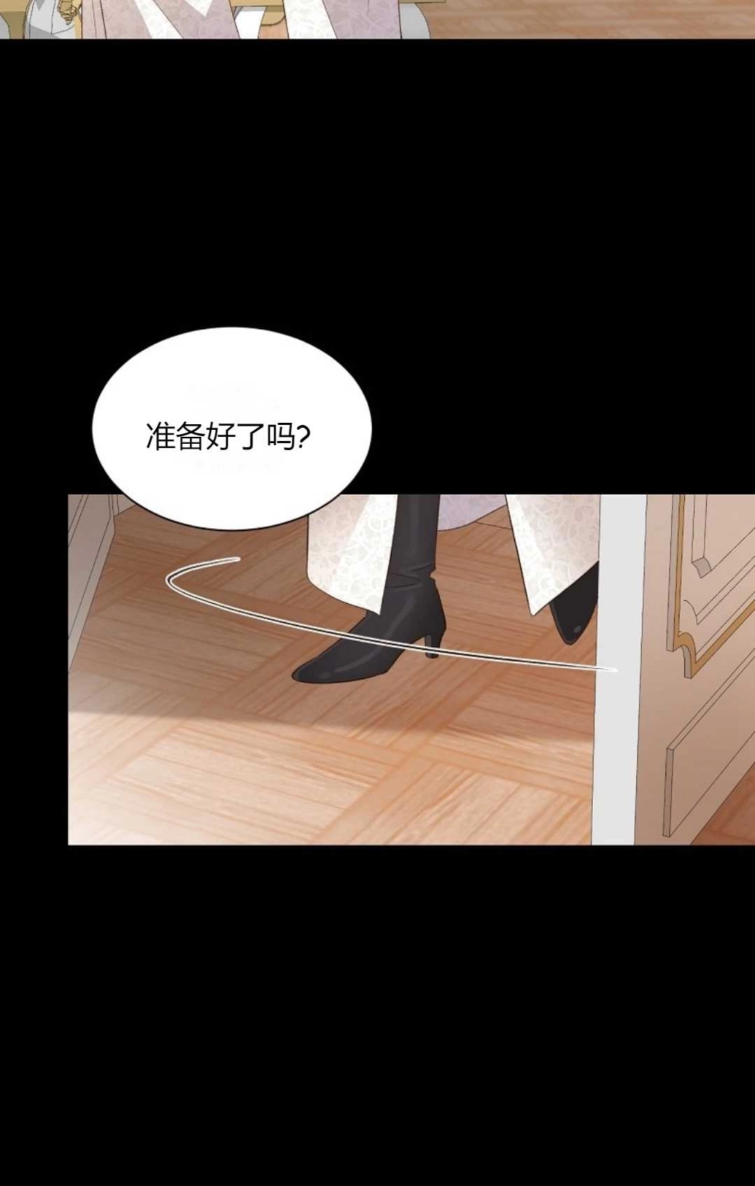 《白鼬小姐想死去!》第24话 第6页