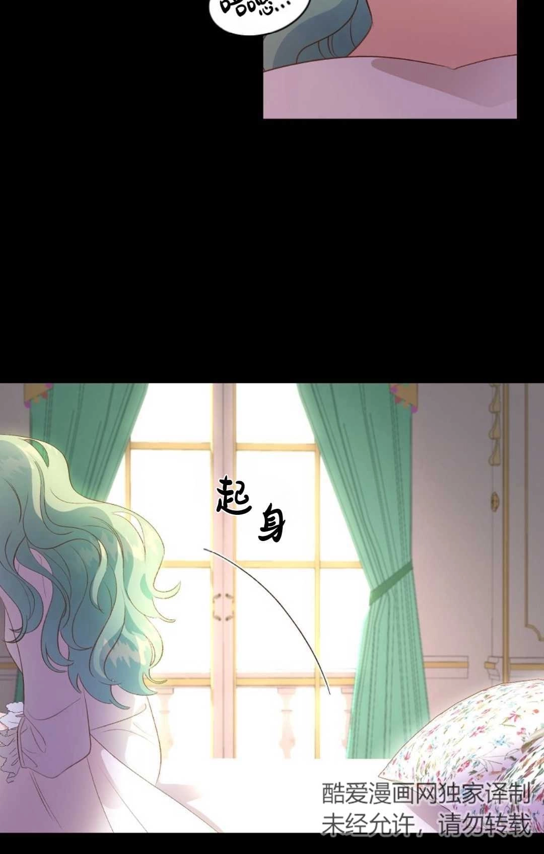 《白鼬小姐想死去!》第24话 第2页