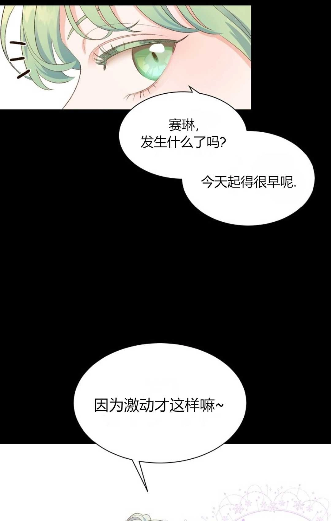 《白鼬小姐想死去!》第24话 第7页