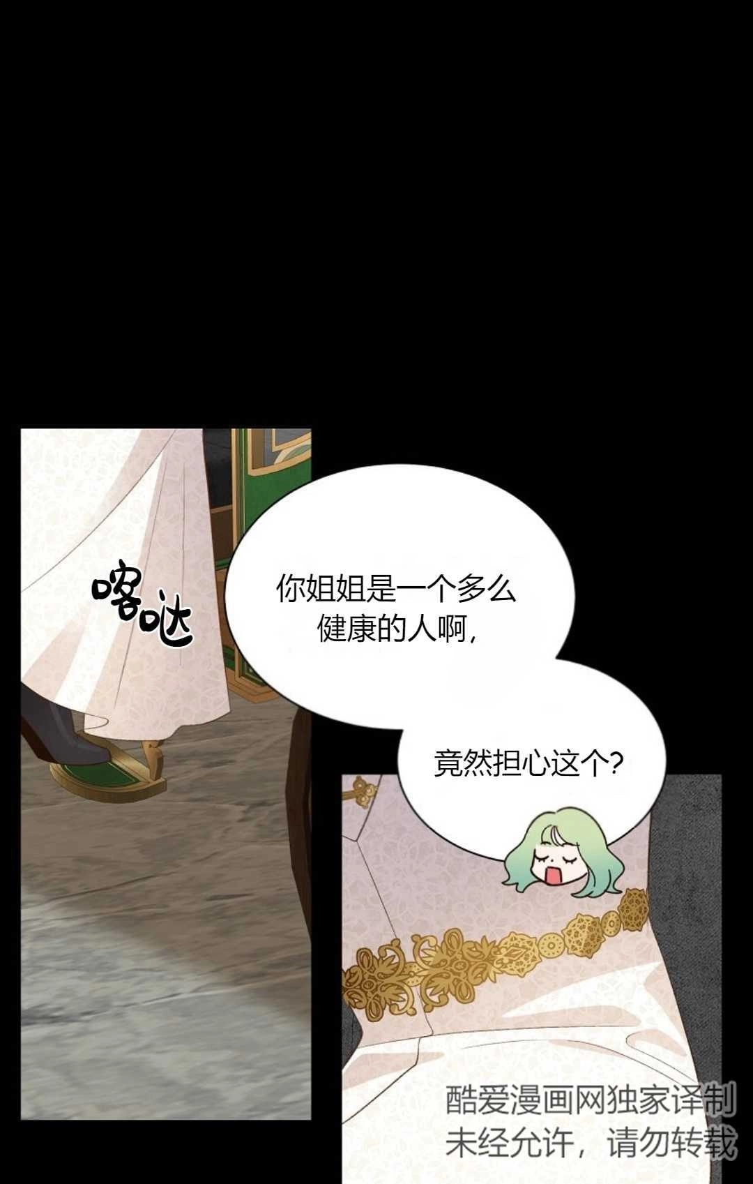 《白鼬小姐想死去!》第24话 第35页