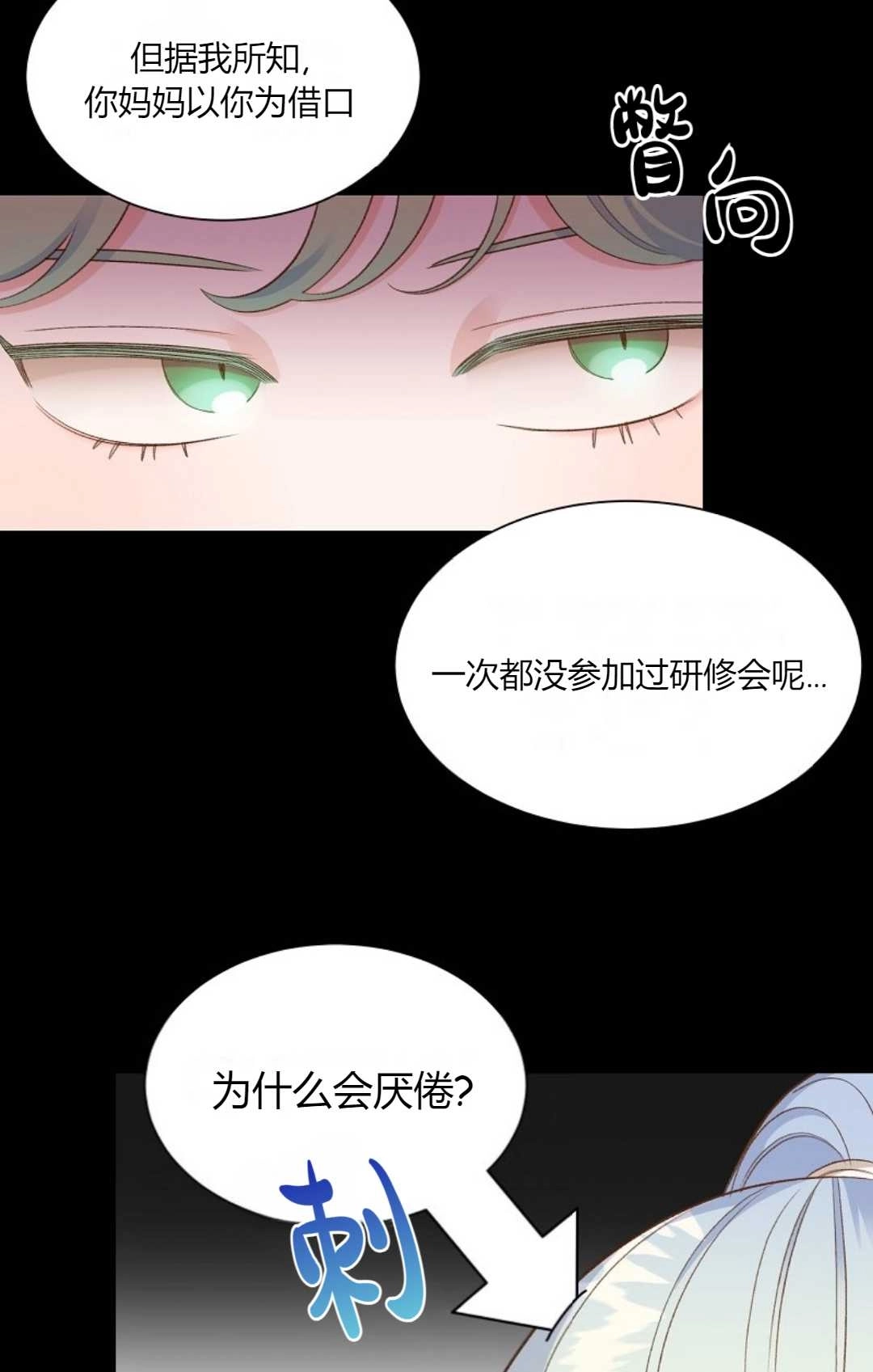 《白鼬小姐想死去!》第24话 第19页