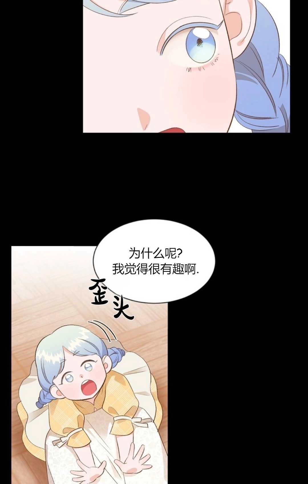《白鼬小姐想死去!》第24话 第16页