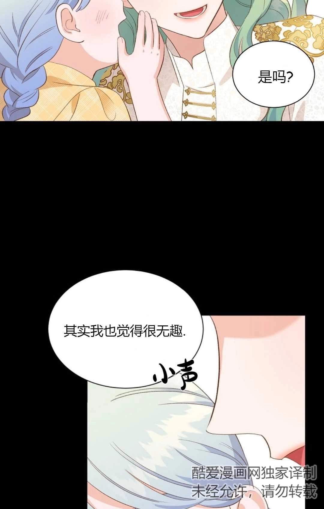 《白鼬小姐想死去!》第24话 第15页