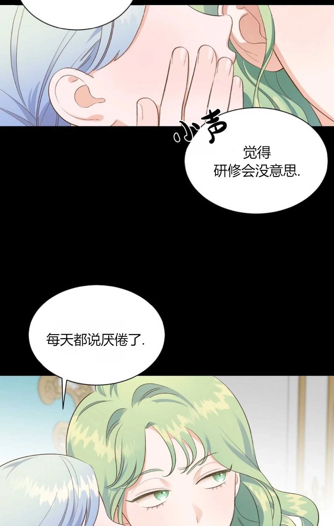 《白鼬小姐想死去!》第24话 第14页