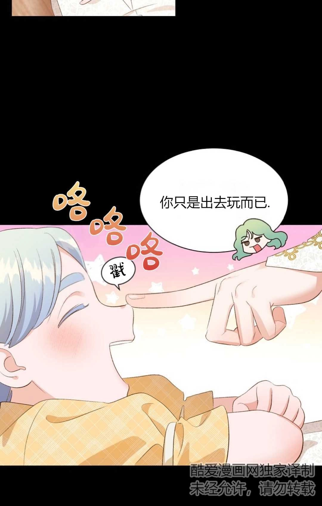 《白鼬小姐想死去!》第24话 第17页
