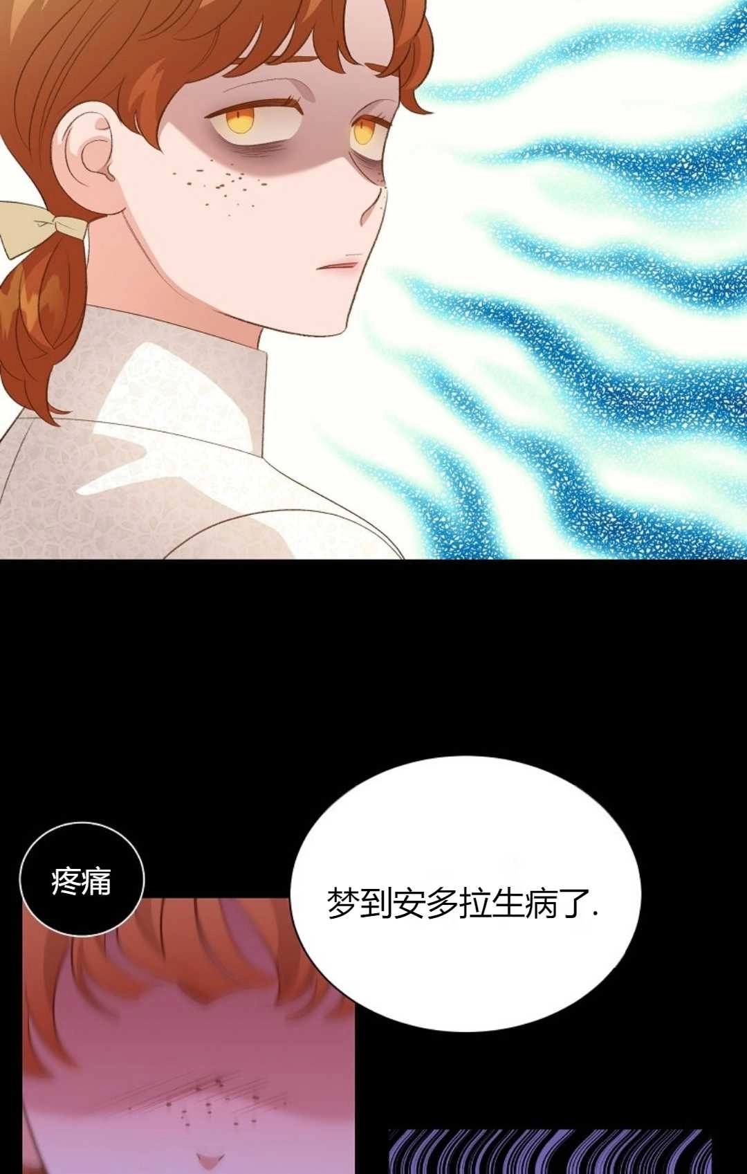 《白鼬小姐想死去!》第24话 第28页