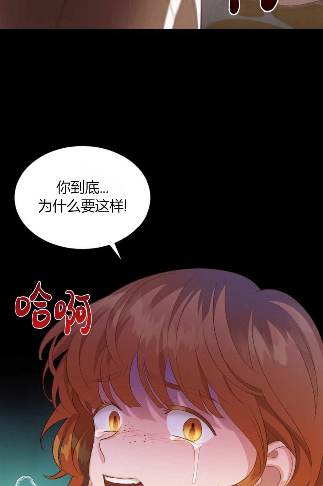 《白鼬小姐想死去!》第24话 第51页