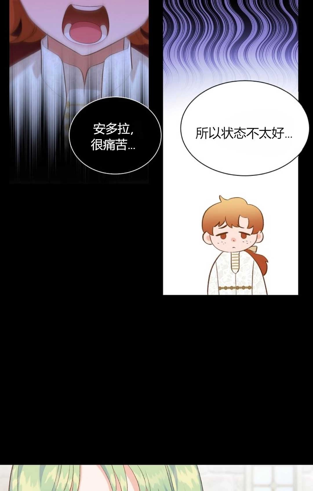 《白鼬小姐想死去!》第24话 第29页