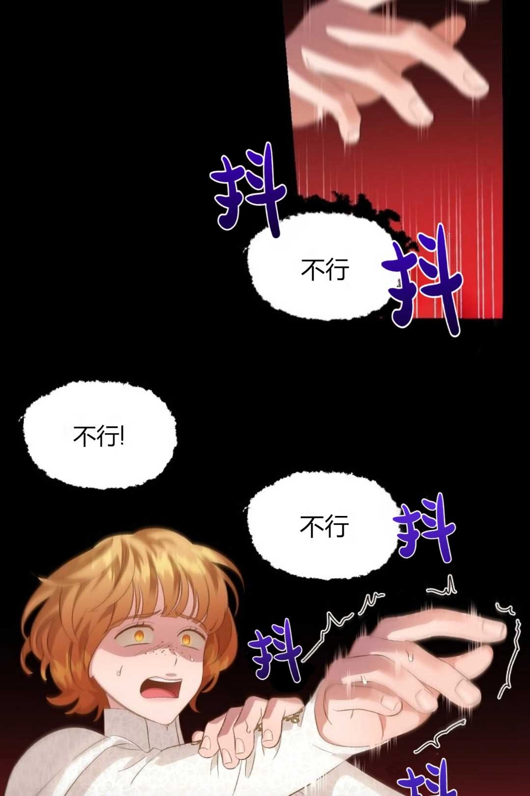 《白鼬小姐想死去!》第24话 第45页