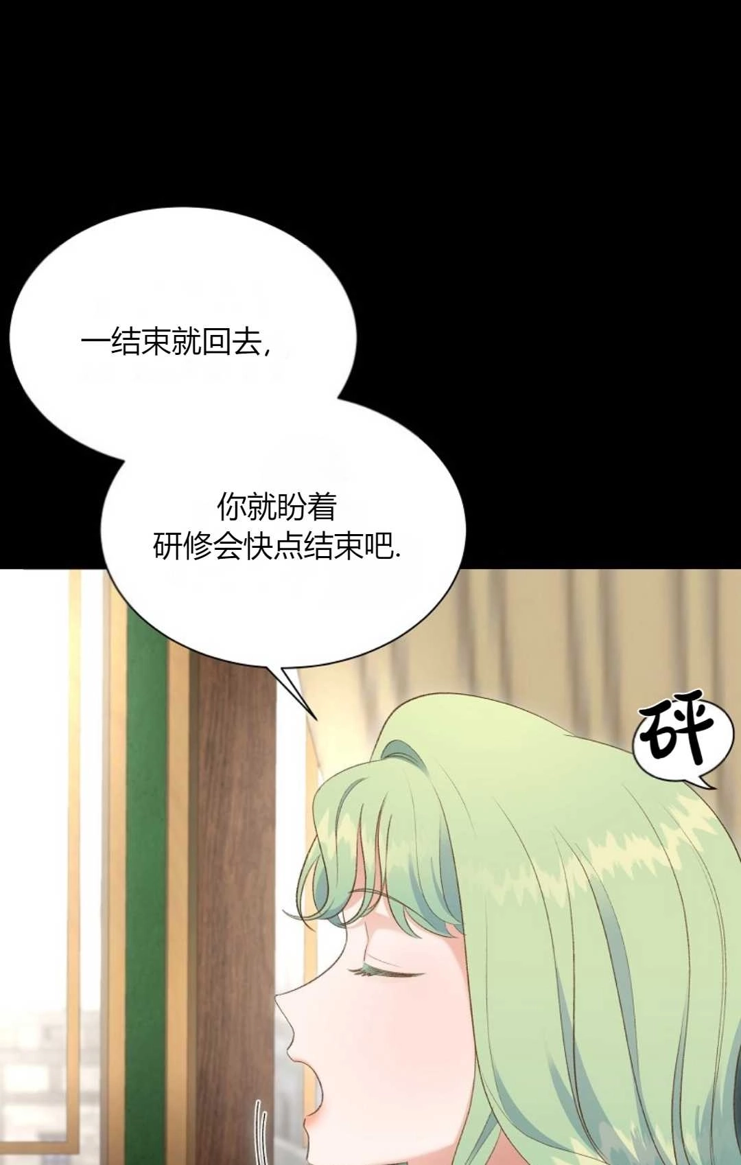 《白鼬小姐想死去!》第24话 第40页