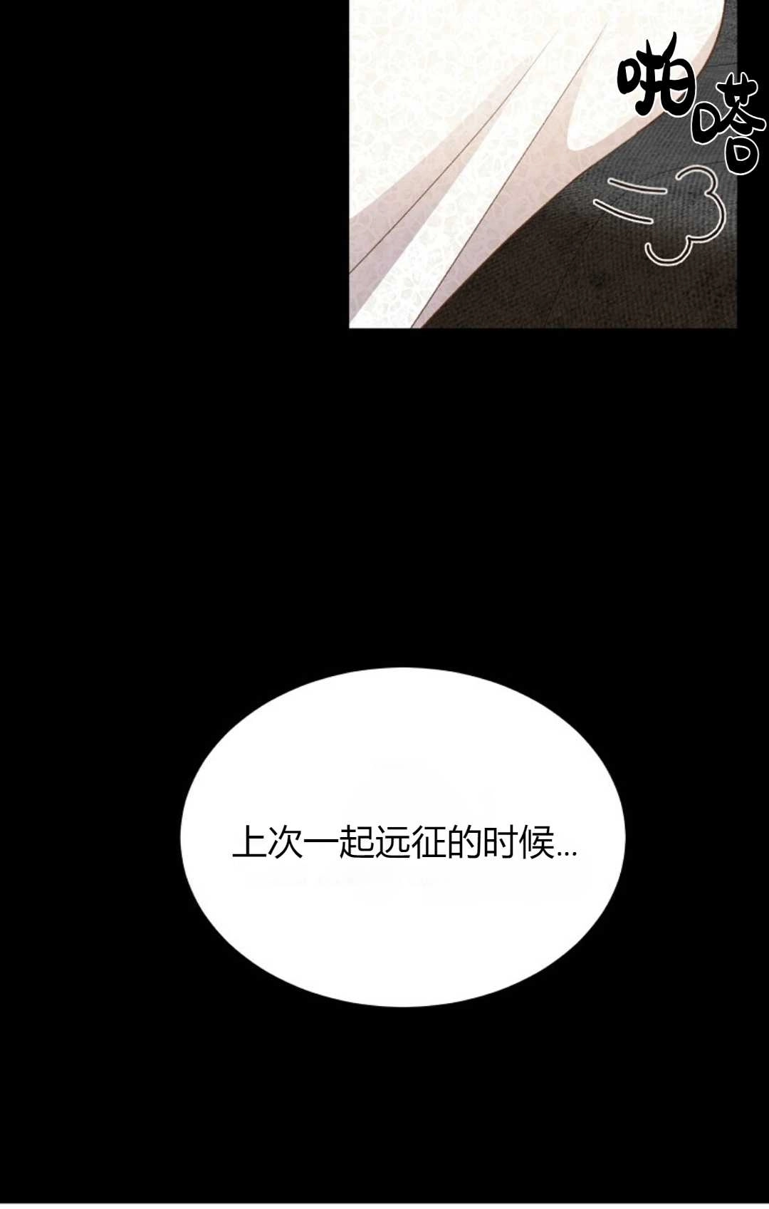 《白鼬小姐想死去!》第24话 第36页