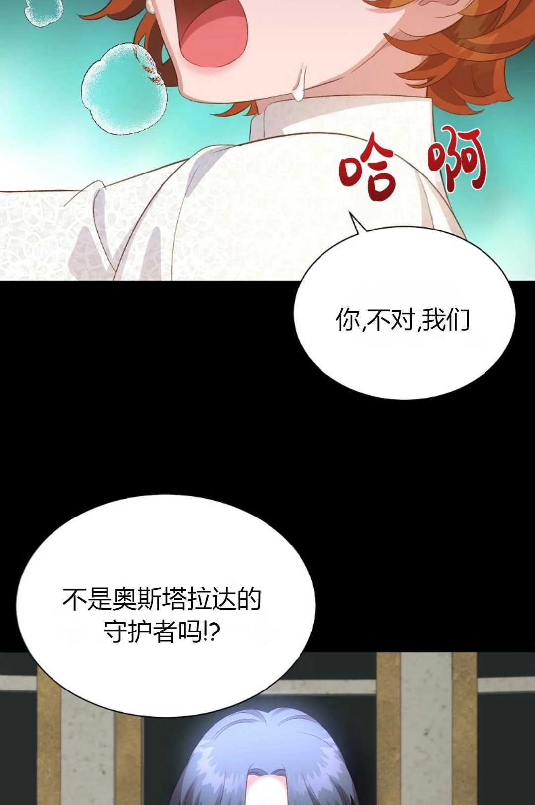 《白鼬小姐想死去!》第24话 第52页