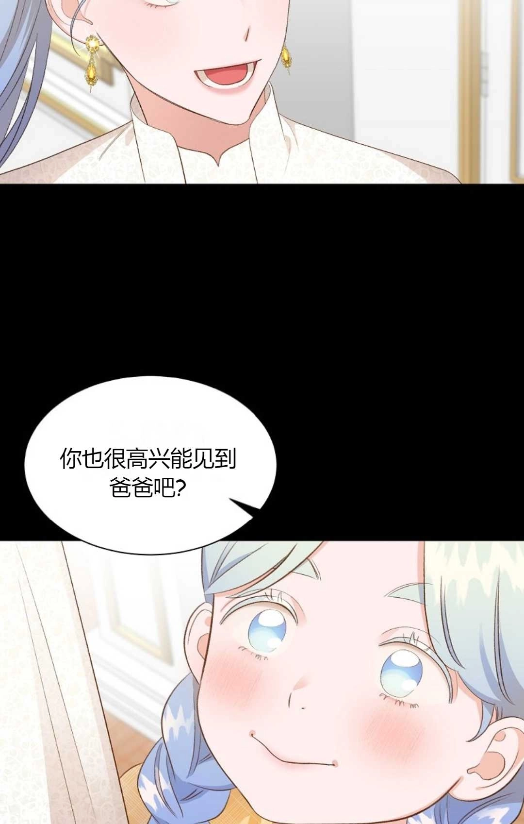 《白鼬小姐想死去!》第24话 第10页