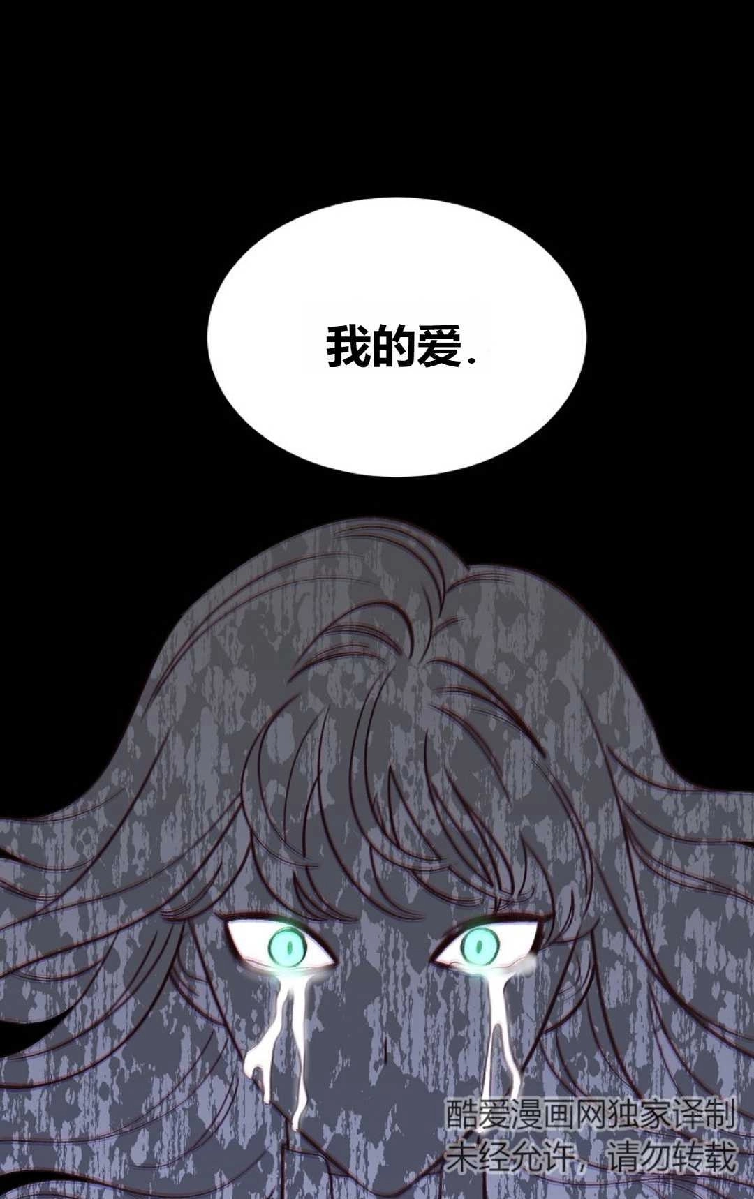 《白鼬小姐想死去!》第25话 第55页