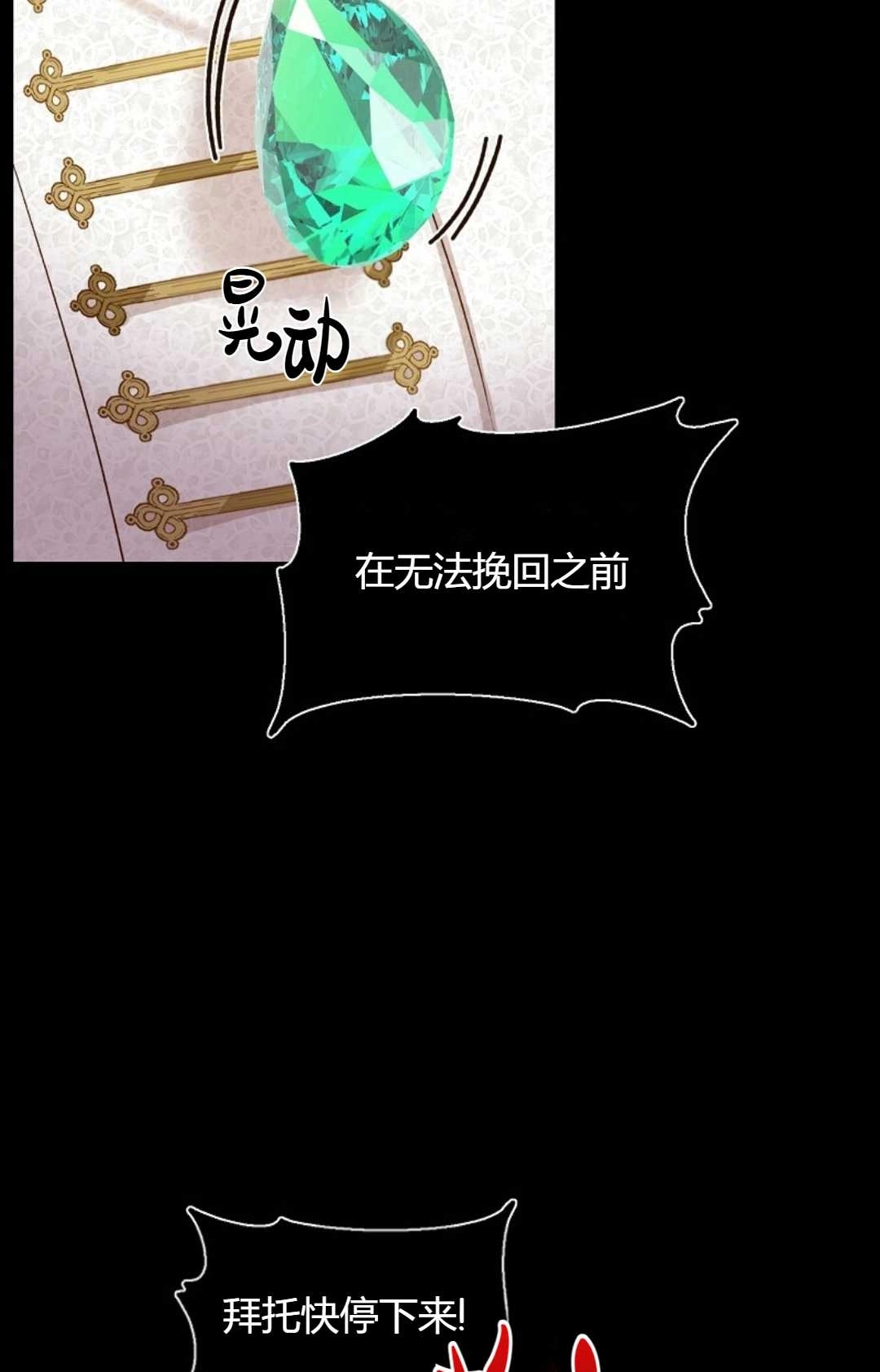 《白鼬小姐想死去!》第25话 第18页