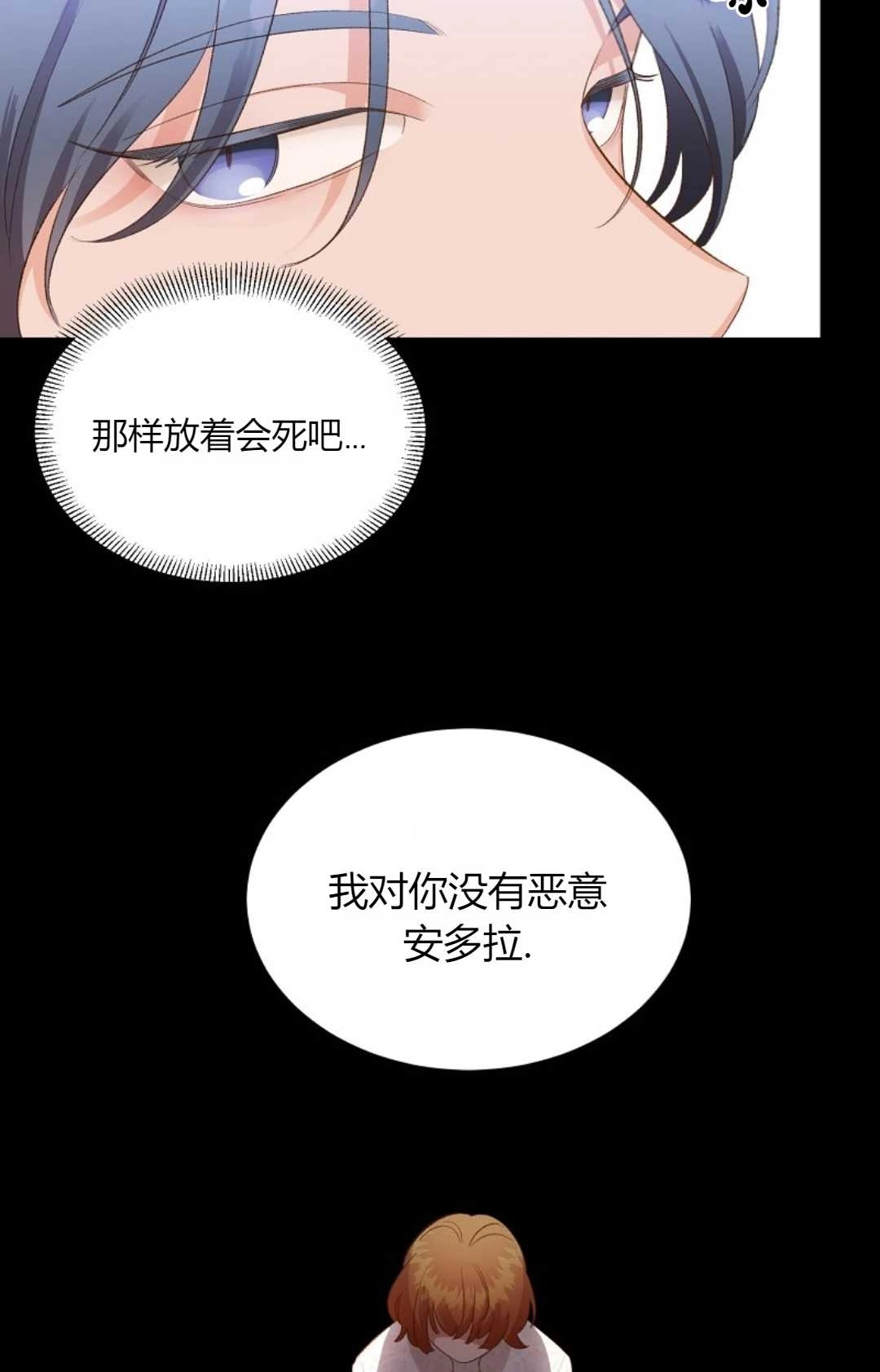 《白鼬小姐想死去!》第25话 第22页