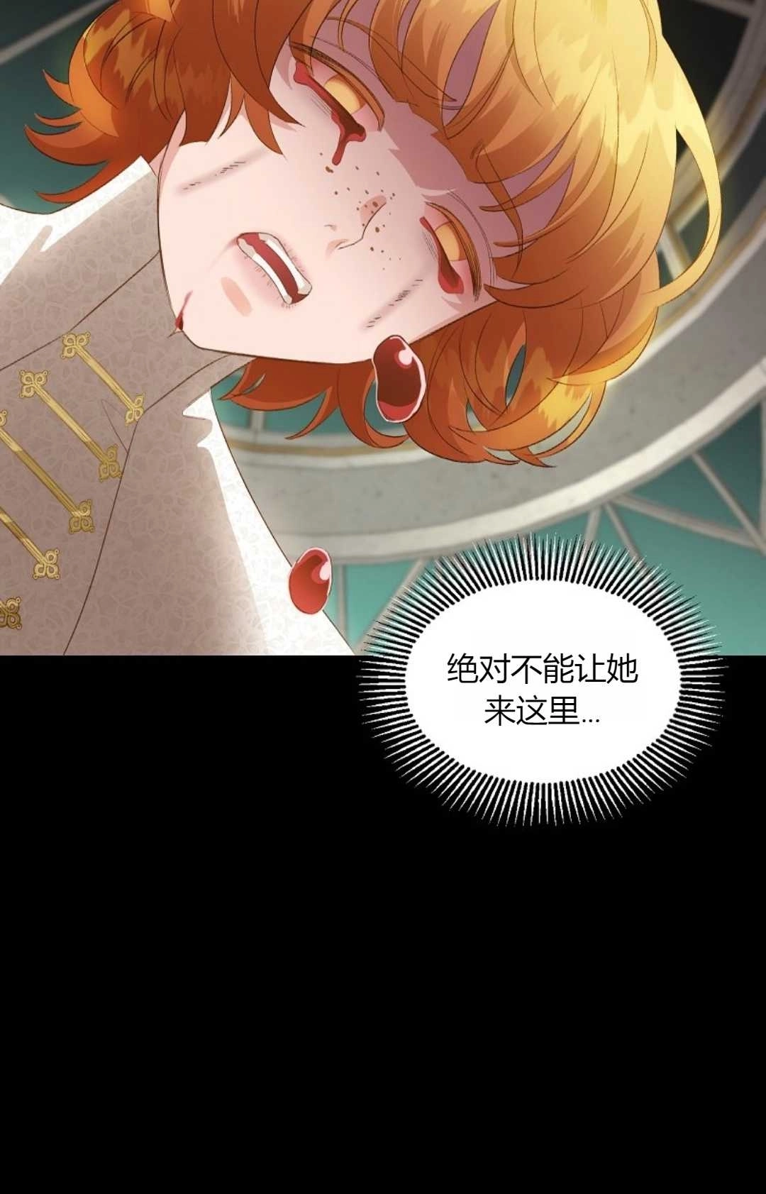 《白鼬小姐想死去!》第25话 第27页