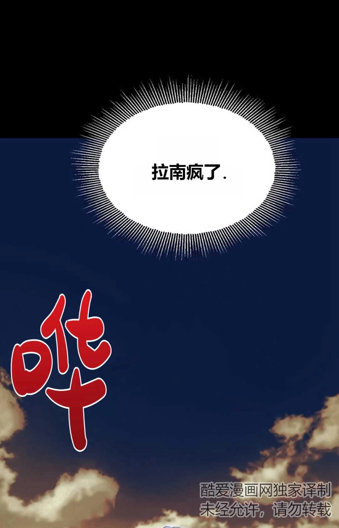 《白鼬小姐想死去!》第25话 第28页