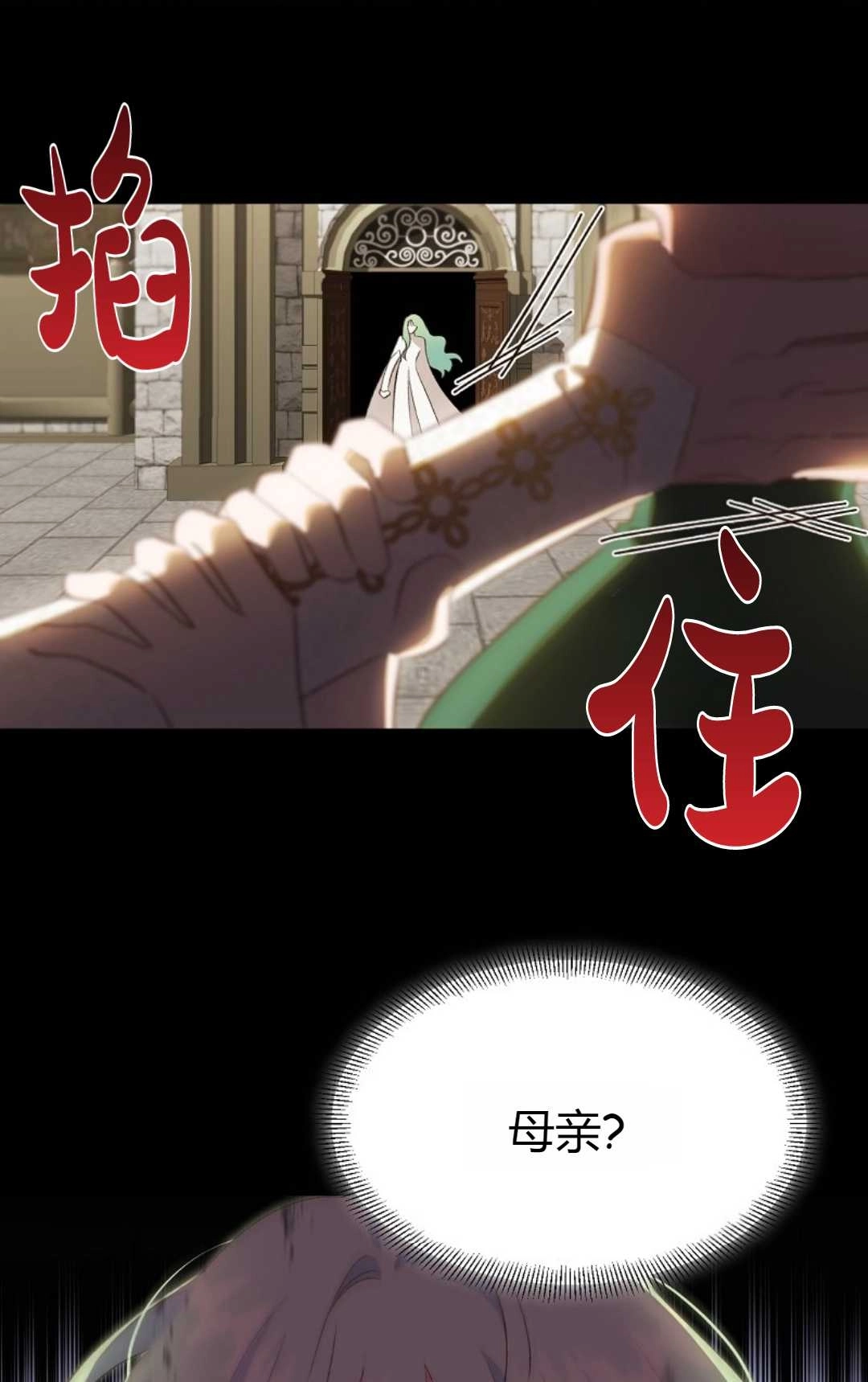 《白鼬小姐想死去!》第25话 第46页