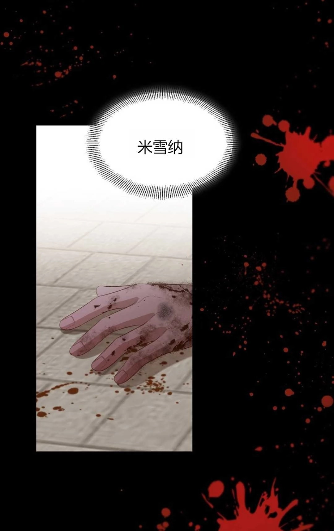 《白鼬小姐想死去!》第25话 第49页