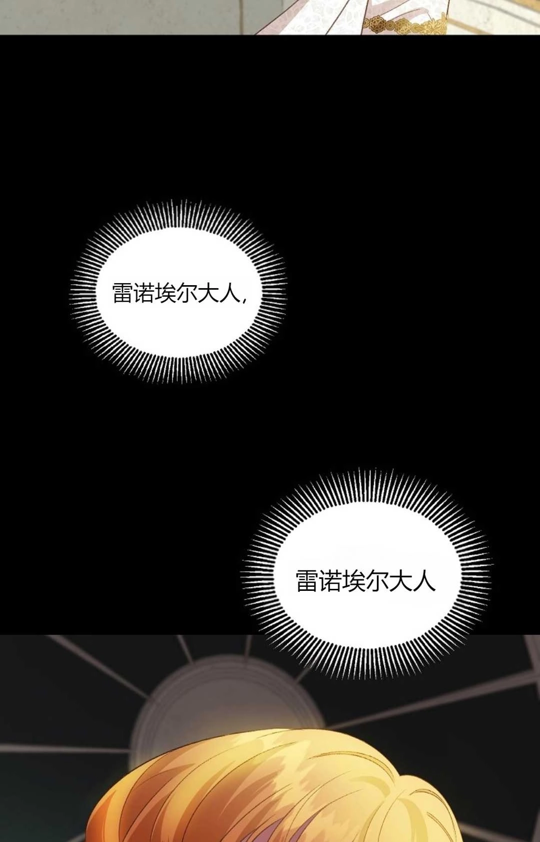 《白鼬小姐想死去!》第25话 第26页
