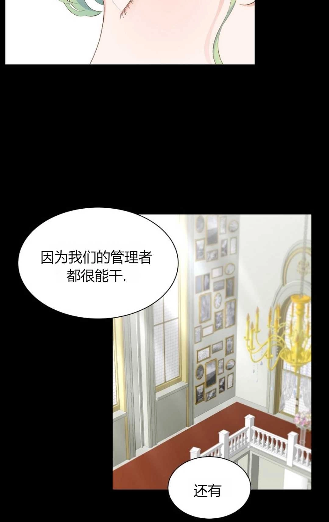 《白鼬小姐想死去!》第25话 第39页