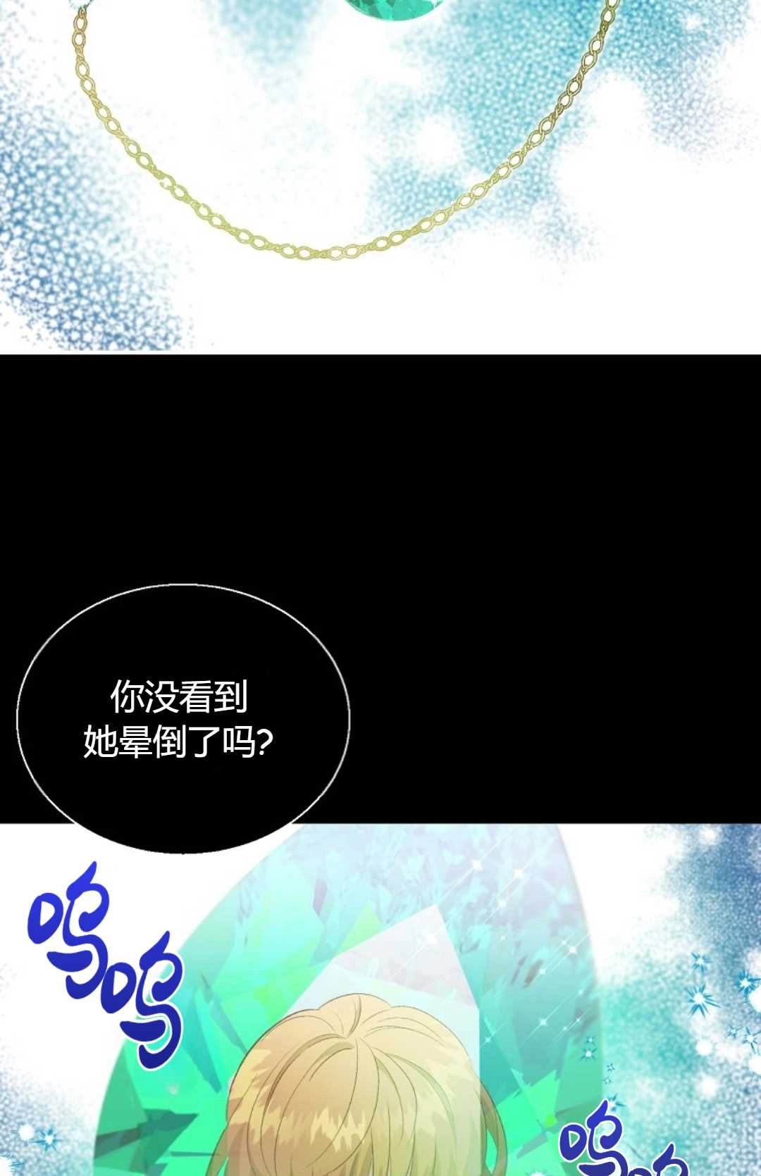 《白鼬小姐想死去!》第25话 第7页
