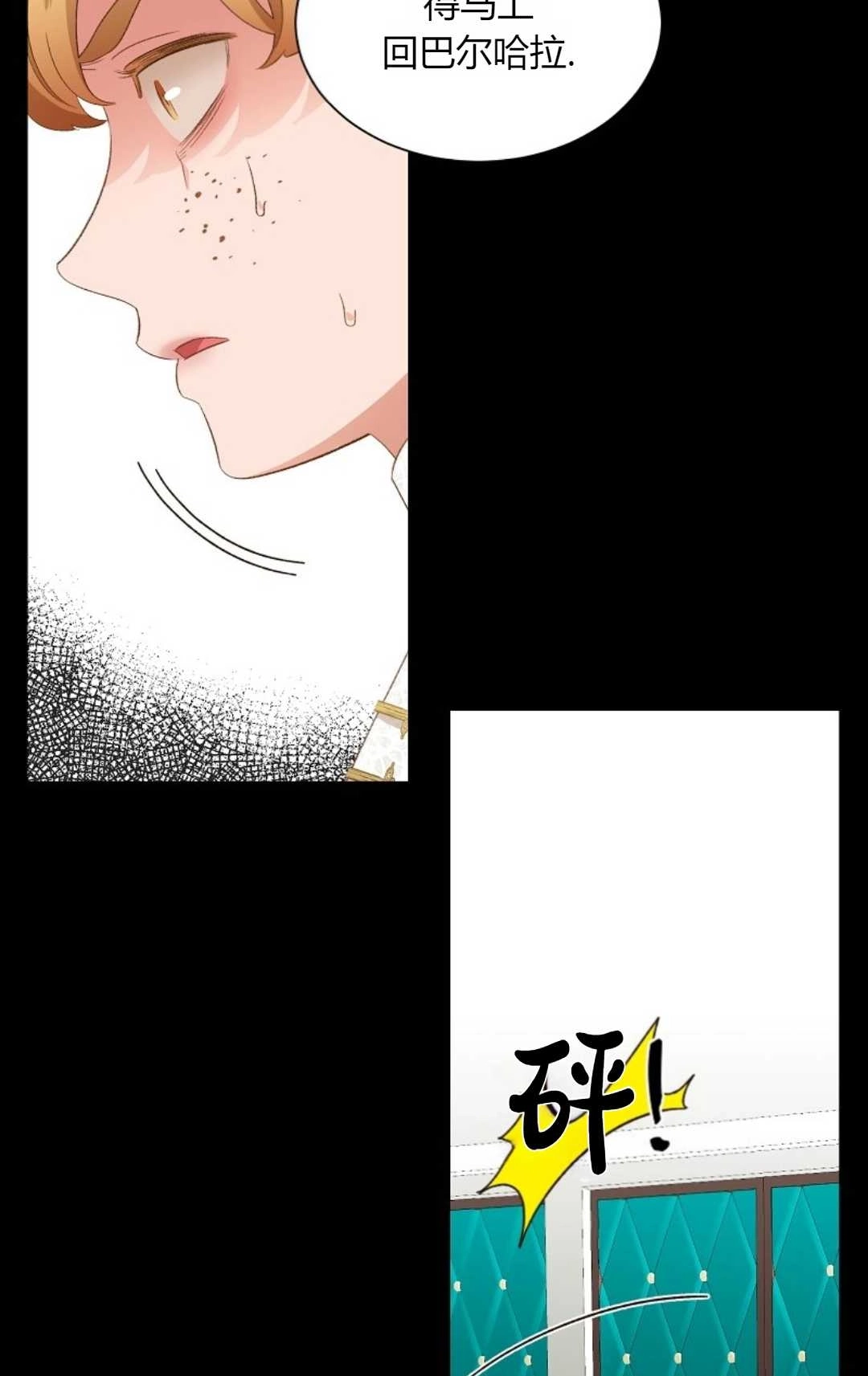 《白鼬小姐想死去!》第25话 第34页