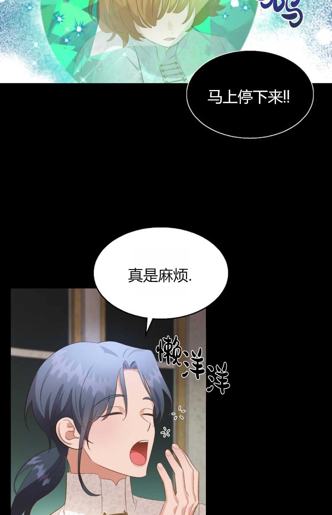 《白鼬小姐想死去!》第25话 第8页
