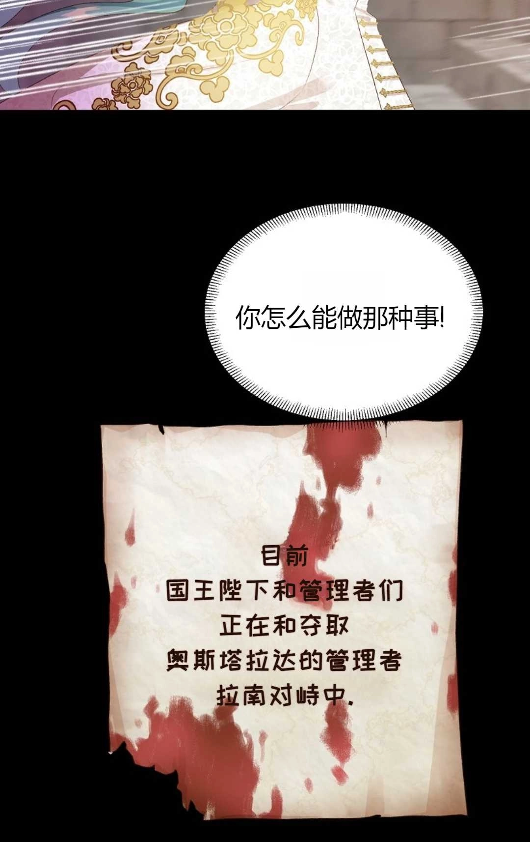 《白鼬小姐想死去!》第25话 第44页