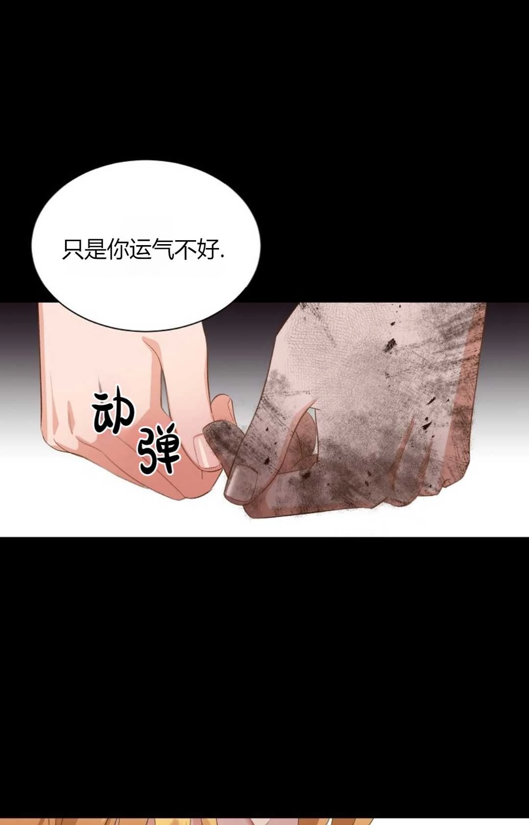 《白鼬小姐想死去!》第25话 第24页