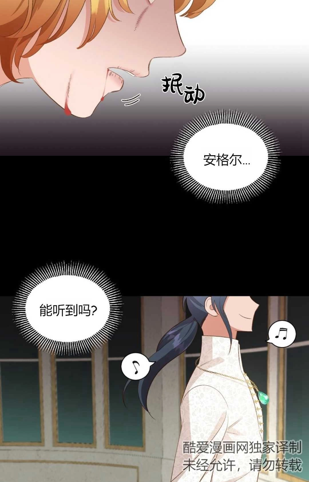 《白鼬小姐想死去!》第25话 第25页