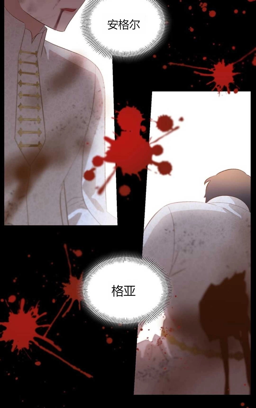 《白鼬小姐想死去!》第25话 第48页