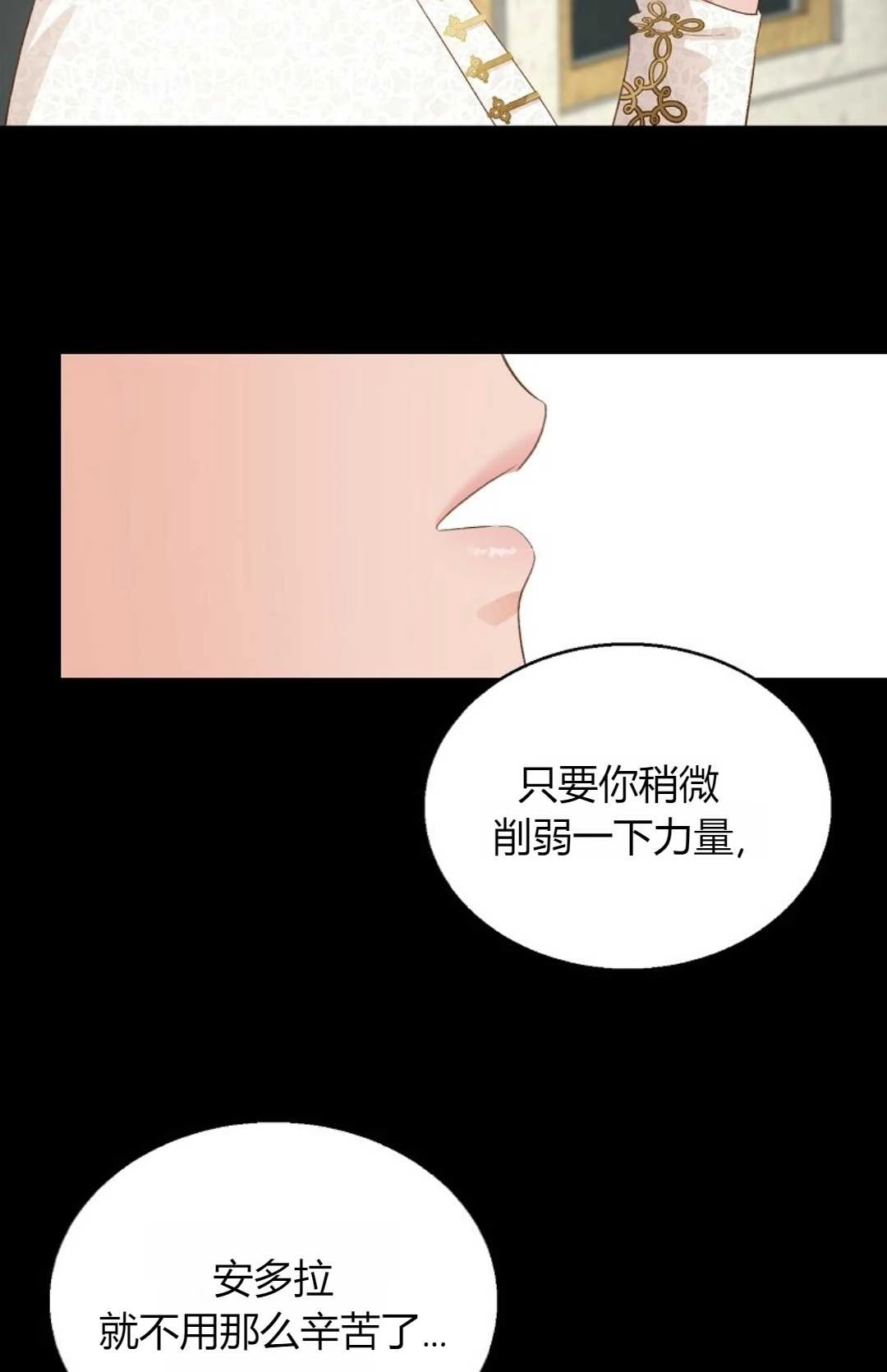 《白鼬小姐想死去!》第25话 第4页