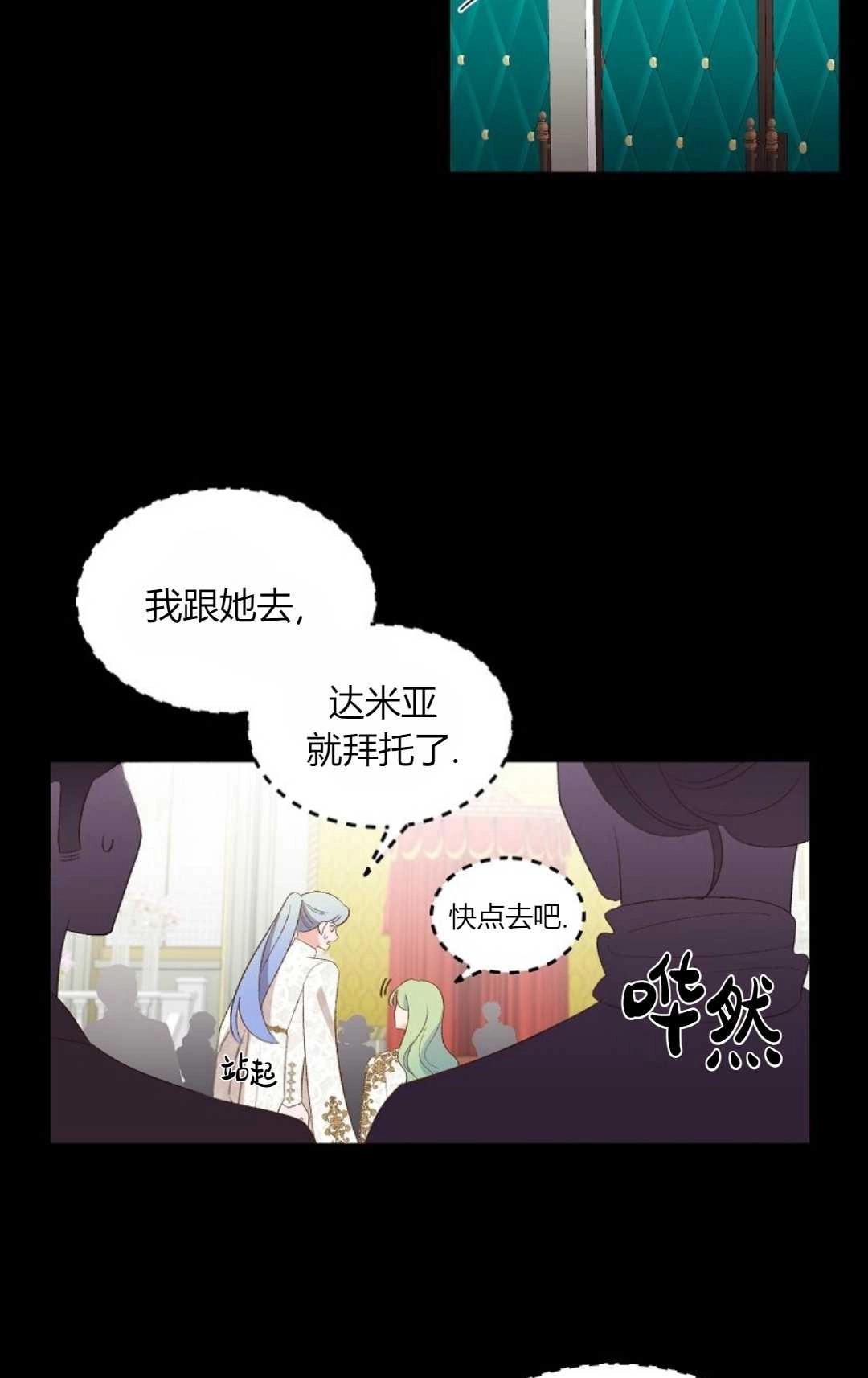 《白鼬小姐想死去!》第25话 第35页