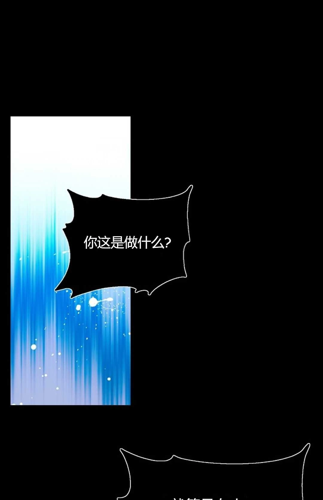 《白鼬小姐想死去!》第25话 第2页