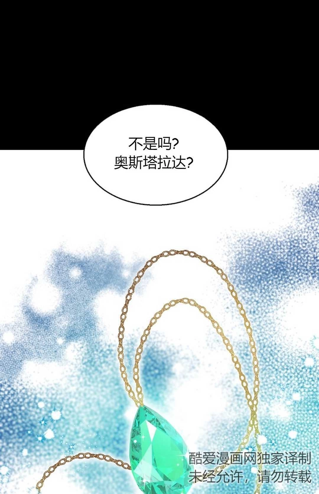 《白鼬小姐想死去!》第25话 第6页