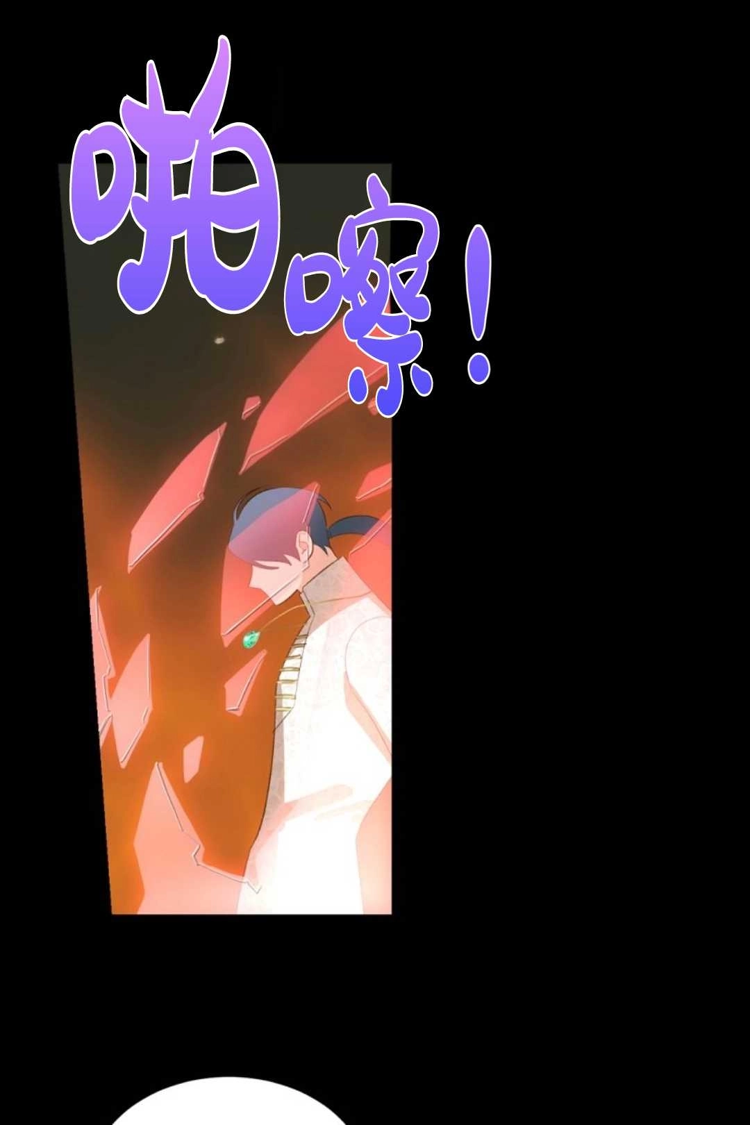 《白鼬小姐想死去!》第26话 第40页