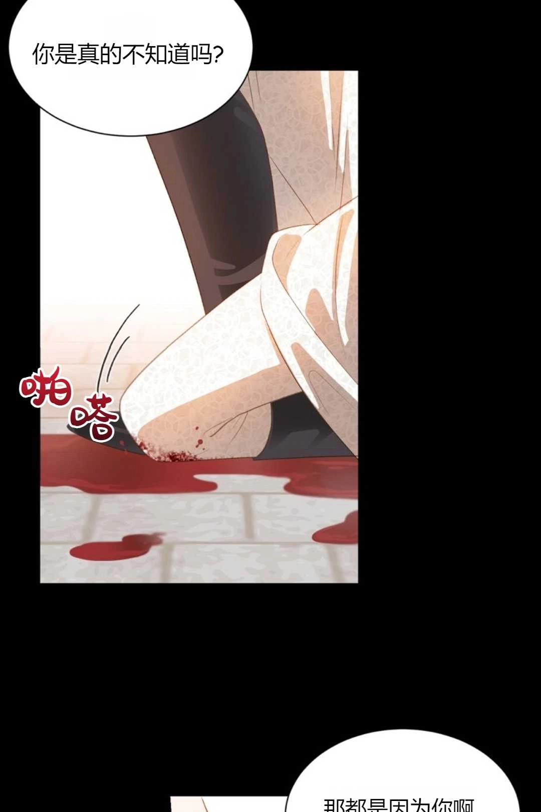 《白鼬小姐想死去!》第26话 第7页