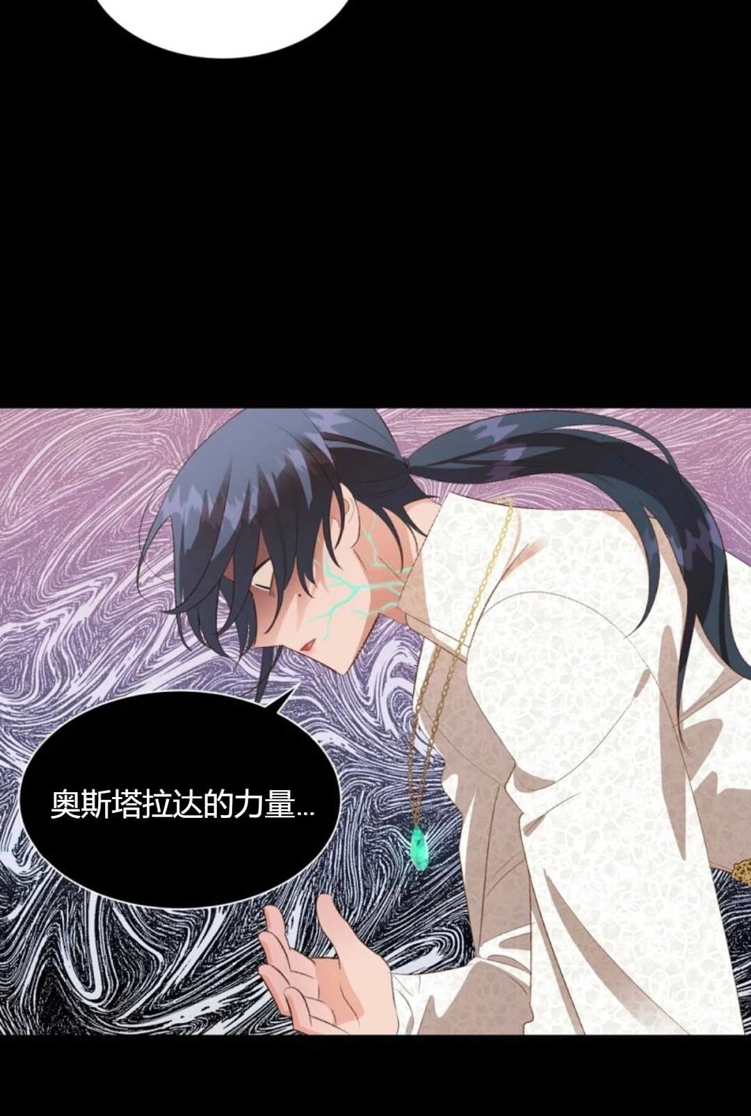 《白鼬小姐想死去!》第26话 第52页