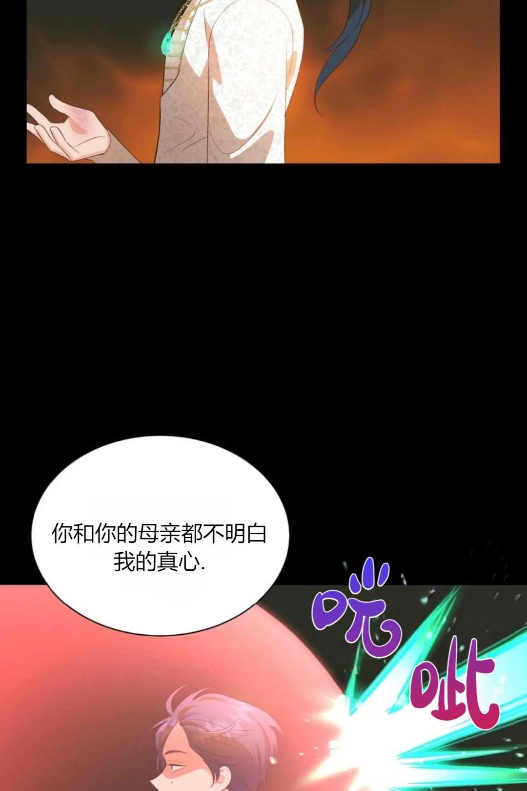 《白鼬小姐想死去!》第26话 第17页