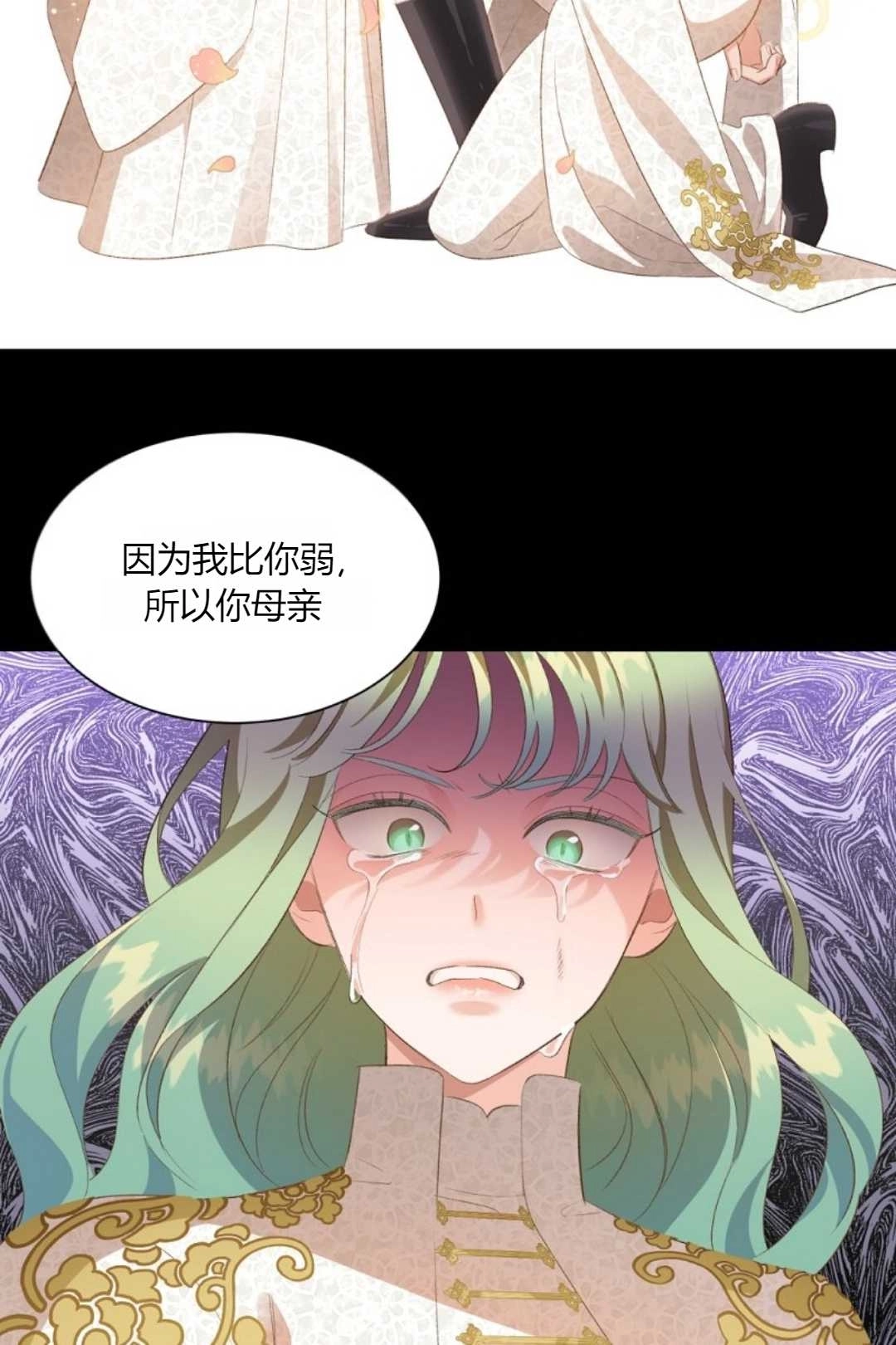 《白鼬小姐想死去!》第26话 第10页