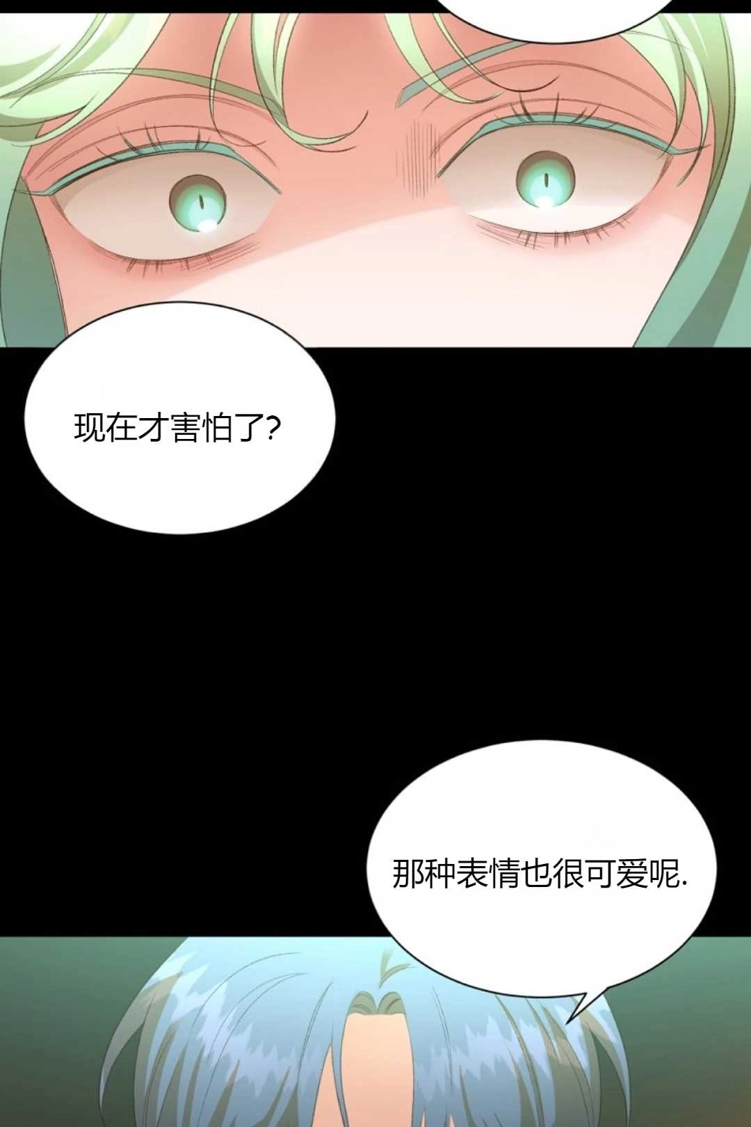 《白鼬小姐想死去!》第26话 第34页