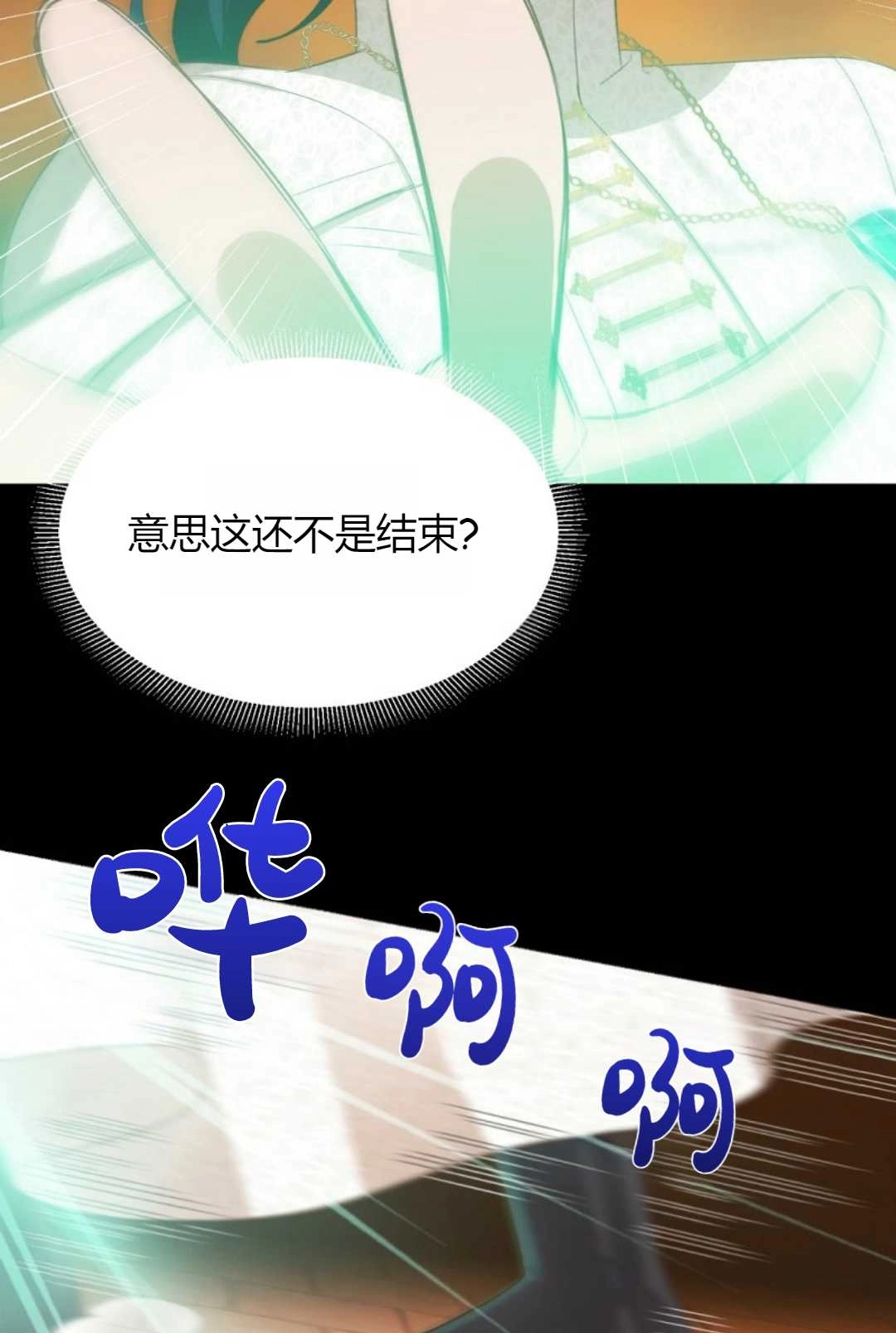 《白鼬小姐想死去!》第26话 第46页