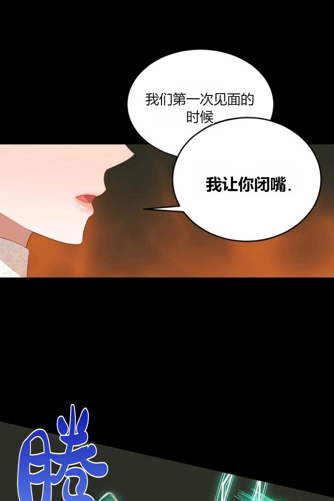 《白鼬小姐想死去!》第26话 第25页