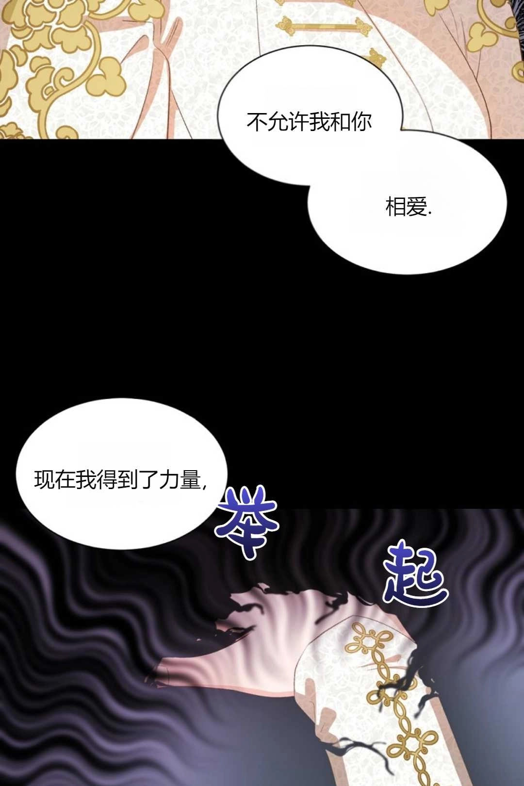 《白鼬小姐想死去!》第26话 第11页