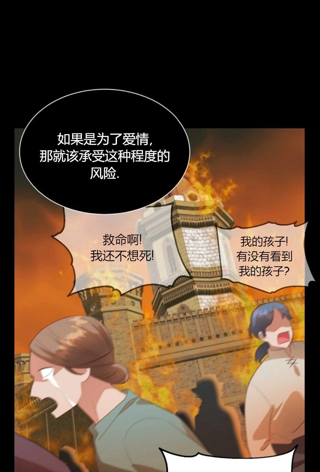 《白鼬小姐想死去!》第26话 第57页