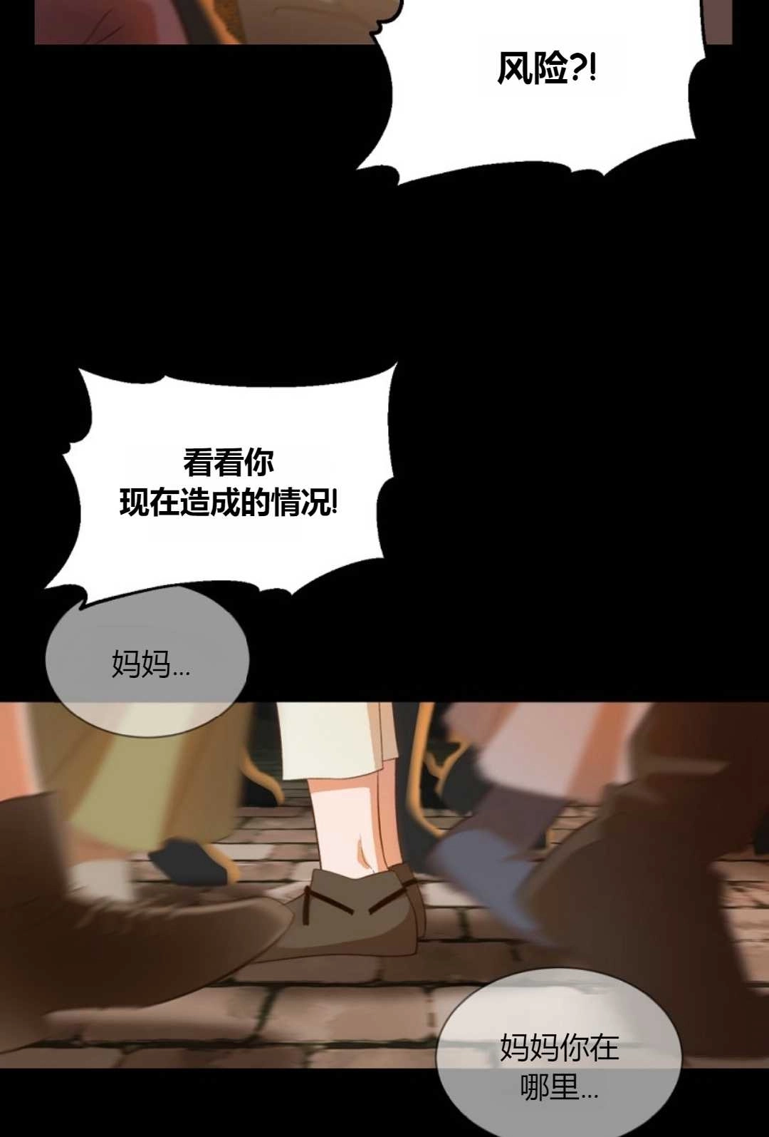 《白鼬小姐想死去!》第26话 第58页