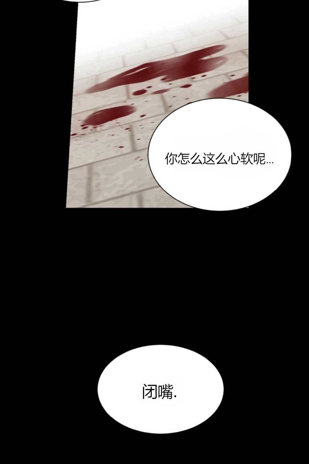 《白鼬小姐想死去!》第26话 第23页